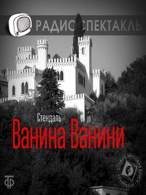 cover image of Ванина Ванини